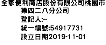 IMG-全家便利商店股份有限公司桃園市第四二八分公司