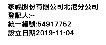 IMG-家福股份有限公司北港分公司