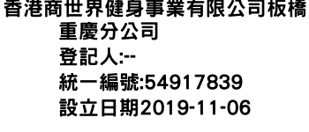 IMG-香港商世界健身事業有限公司板橋重慶分公司