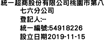 IMG-統一超商股份有限公司桃園市第八七六分公司