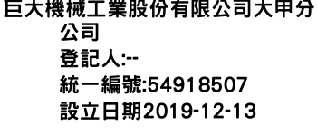 IMG-巨大機械工業股份有限公司大甲分公司