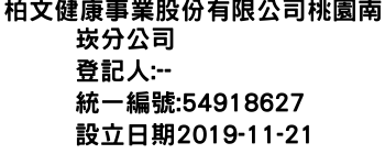 IMG-柏文健康事業股份有限公司桃園南崁分公司