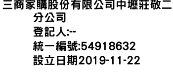 IMG-三商家購股份有限公司中壢莊敬二分公司