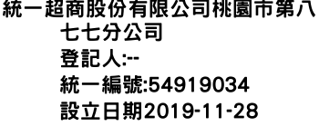 IMG-統一超商股份有限公司桃園市第八七七分公司
