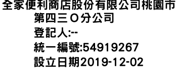 IMG-全家便利商店股份有限公司桃園市第四三Ｏ分公司