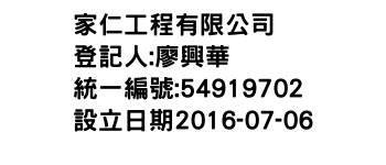 IMG-家仁工程有限公司
