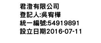 IMG-君澄有限公司