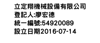 IMG-立定翔機械設備有限公司