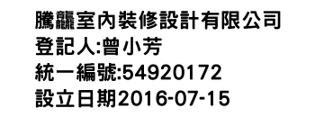 IMG-騰龘室內裝修設計有限公司