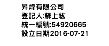 IMG-昇煒有限公司