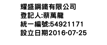 IMG-耀盛鋼鐵有限公司