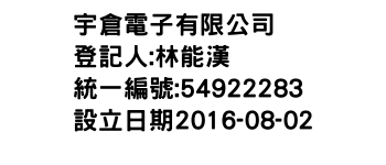 IMG-宇倉電子有限公司