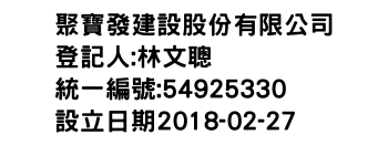 IMG-聚寶發建設股份有限公司