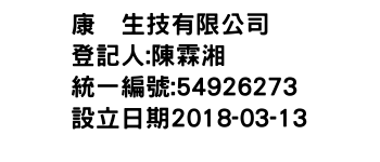 IMG-康菓生技有限公司