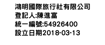 IMG-鴻明國際旅行社有限公司