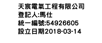 IMG-天宸電氣工程有限公司