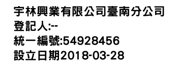 IMG-宇林興業有限公司臺南分公司