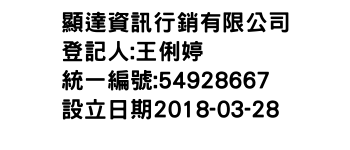 IMG-顯達資訊行銷有限公司