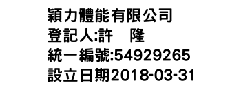 IMG-穎力體能有限公司