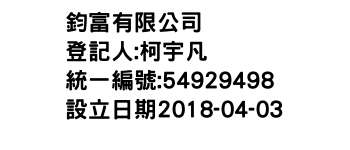 IMG-鈞富有限公司