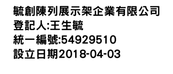 IMG-毓創陳列展示架企業有限公司