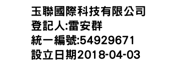 IMG-玉聯國際科技有限公司