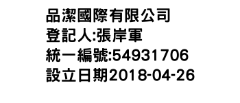 IMG-品潔國際有限公司