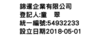 IMG-錦暹企業有限公司