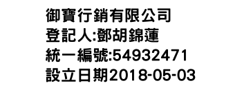 IMG-御寶行銷有限公司