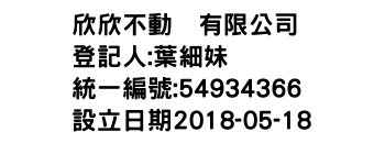 IMG-欣欣不動産有限公司
