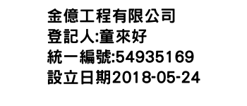 IMG-金億工程有限公司