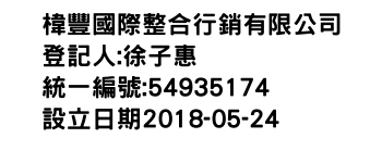IMG-椲豐國際整合行銷有限公司