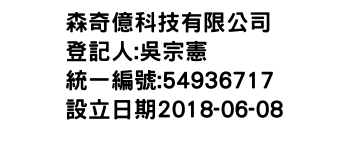 IMG-森奇億科技有限公司