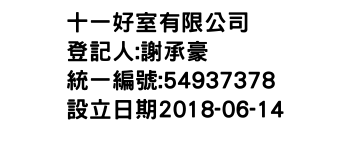 IMG-十一好室有限公司