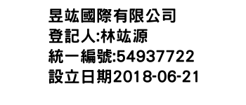 IMG-昱竑國際有限公司