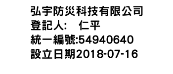 IMG-弘宇防災科技有限公司