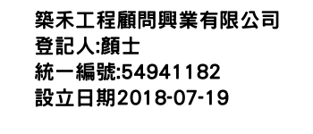 IMG-築禾工程顧問興業有限公司