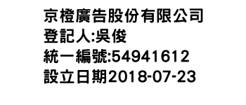 IMG-京橙廣告股份有限公司