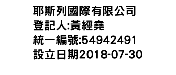 IMG-耶斯列國際有限公司