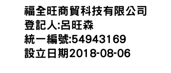 IMG-福全旺商貿科技有限公司
