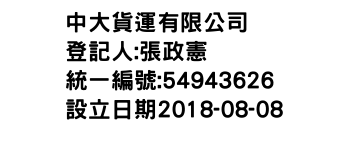 IMG-中大貨運有限公司