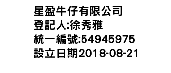 IMG-星盈牛仔有限公司