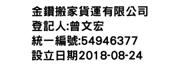 IMG-金鑽搬家貨運有限公司