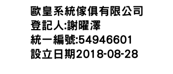 IMG-歐皇系統傢俱有限公司