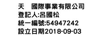 IMG-天喆國際事業有限公司