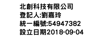 IMG-北創科技有限公司