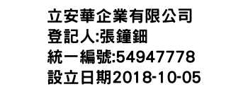 IMG-立安華企業有限公司