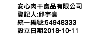 IMG-安心肉干食品有限公司