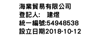 IMG-海業貿易有限公司