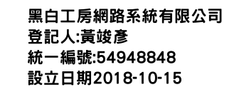 IMG-黑白工房網路系統有限公司